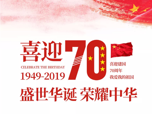 蘑菇影视動力祝全國人民國慶（qìng）快樂！