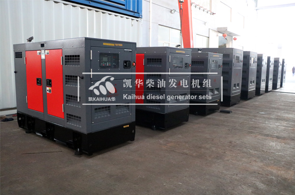 出口蘇丹的9台靜音發電機組成（chéng）功出廠