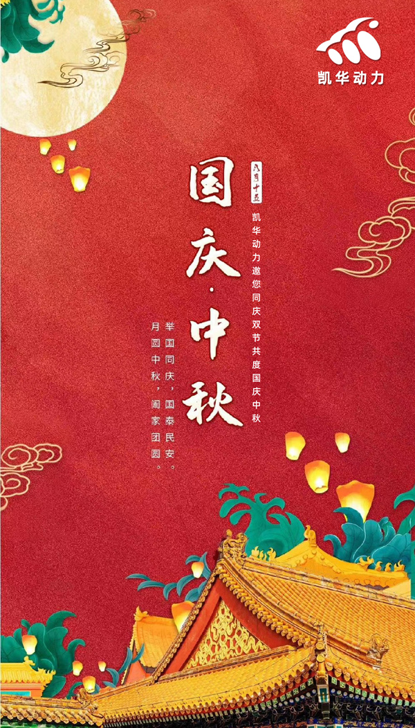 江（jiāng）蘇蘑菇影视動力恭（gōng）祝大家國慶中秋雙節快樂！