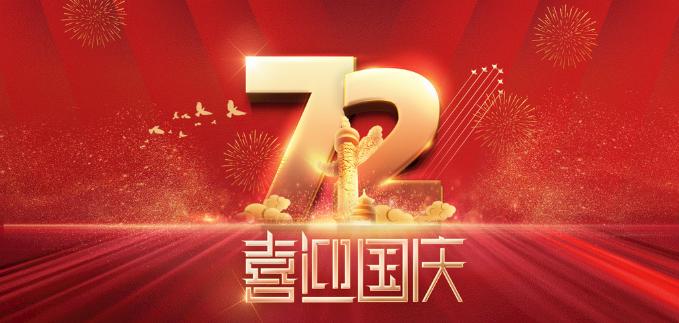 蘑菇影视動力祝全國人民國慶快（kuài）樂！
